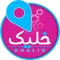 Khalik | خليك